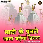 Mati Ke Putle Jana Padega Jarur
