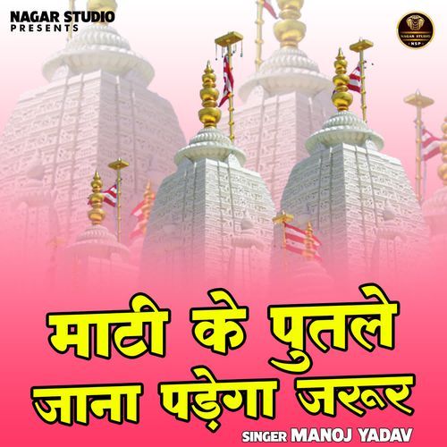 Mati Ke Putle Jana Padega Jarur