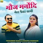 Mauj Manondi Mera Pesa Kharchi