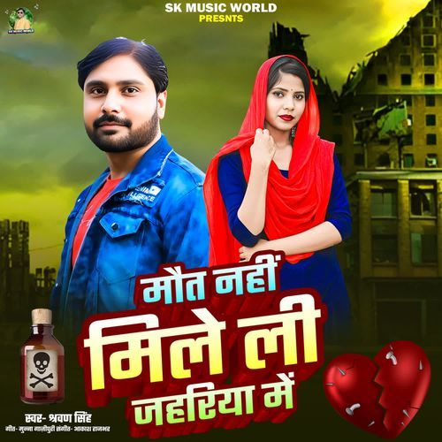 Maut Nahi Mile Li Jahariya Me