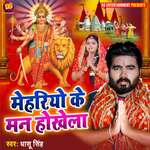 Mehariyo Ke Man Hokhela