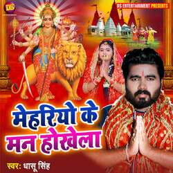 Mehariyo Ke Man Hokhela