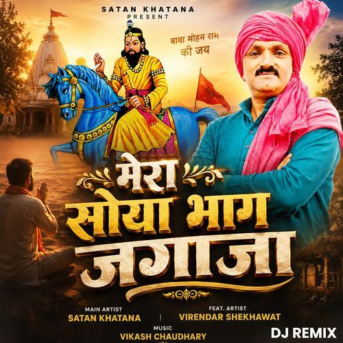 Mera Soya Bhag Jagaja (Dj Remix)
