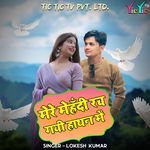 Mere Mehandi Rach Gayi Hathan Mai