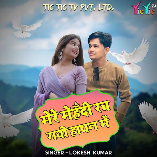 Mere Mehandi Rach Gayi Hathan Mai