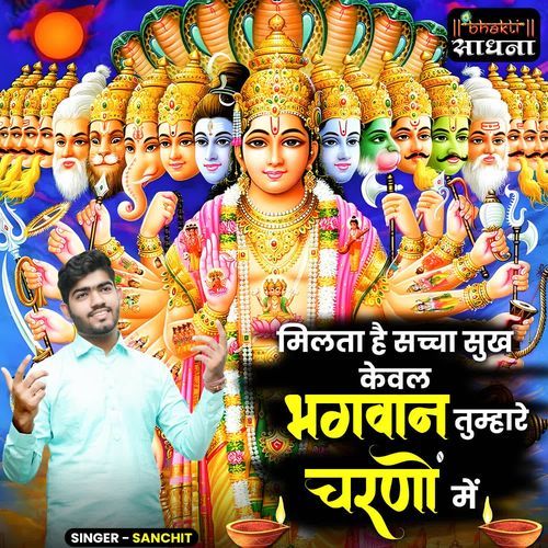 Milta Hai Sacha Sukh Kewal Bhagwan Tumhare Charnon Mein