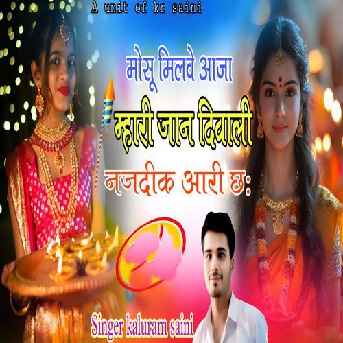Mosu Milve Aaja Mhari Jaan Diwali Najdik Aari Chh