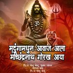 Mrudungamadhun Avaj Ala Machindranath Gorakh Aya