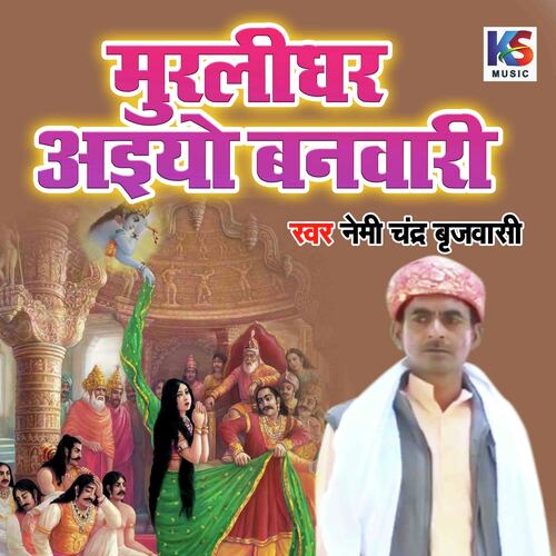 Muralidhar Aiyo Banwari