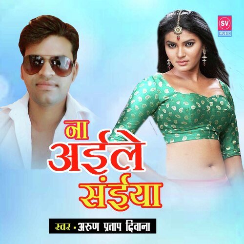 Na Aaile Saiya (Bhojpuri)