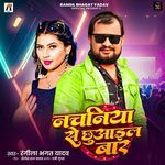 Nachniya Se Chhwail Bar