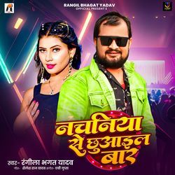 Nachniya Se Chhwail Bar