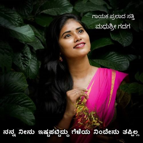 Nann Ninu Istapattidu Geleya Nindenu