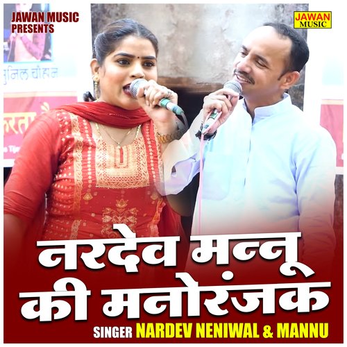 Nardev Mannu Ki Manoranjk