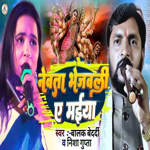 Nevata Bhejavali A Maiya