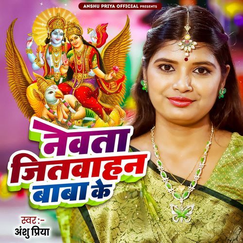 Nevata Jitwahan Baba Ke