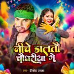 Niche Daltau Chaudhariya Ge