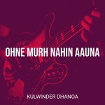 Ohne Murh Nahin Aauna