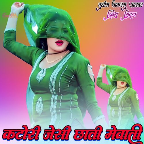 कटोरी जैसी छाती मेवाती