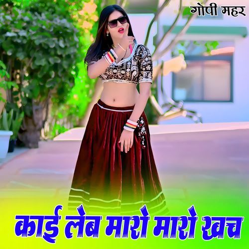 काई लेब मारो मारो खच