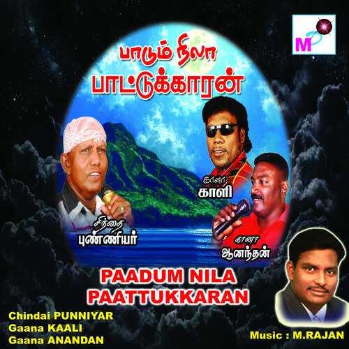 Paadum Nila Paattukkaran