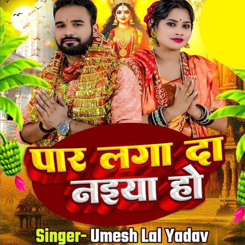 Paar Laga Da Naiya Ho