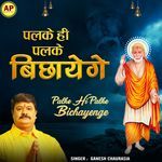 Palke Hi Palke Bichayenge