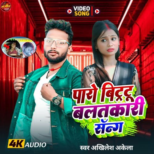 Paro Aarti Baltkari Song