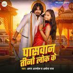 Paswan Tino Lok Ke