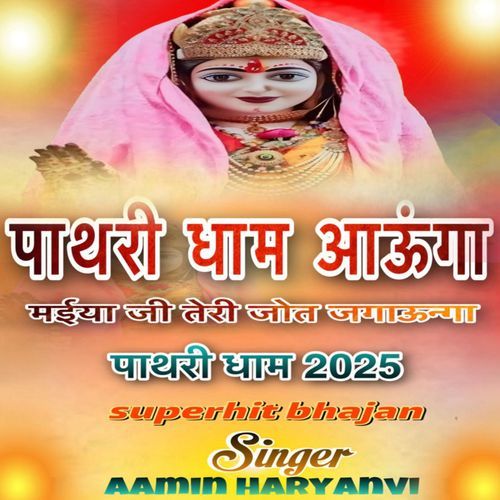 Patheri Dham Aauga