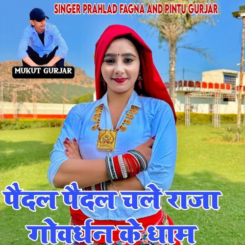 Pedal pedal chale Raja gowardhan k dham