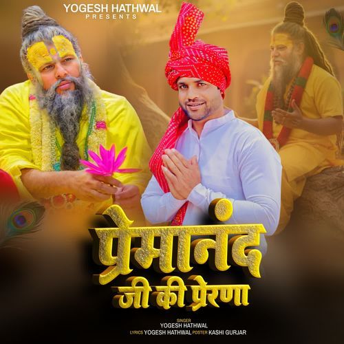 Premanand Ji Ki Prerna