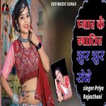 Pyar Ke Khatir Jur Jur Rove