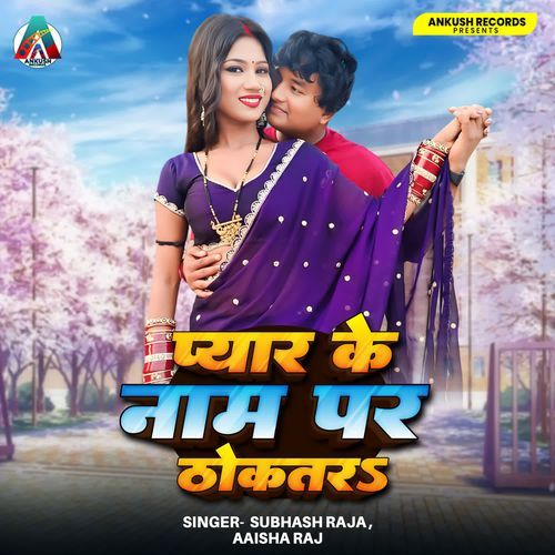 Pyar Ke Nam Par Thokatara