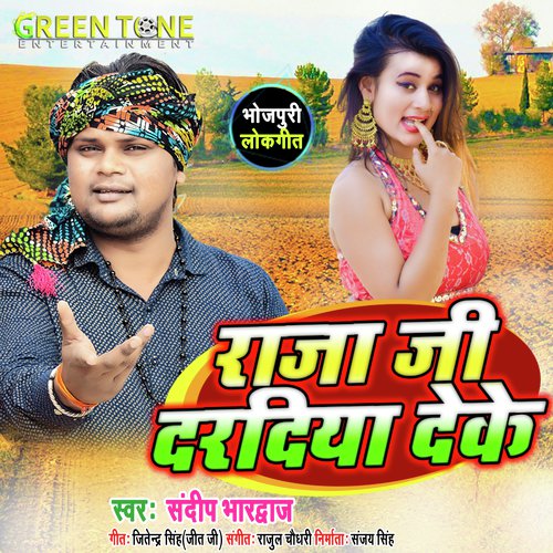 Raja Ji Daradiya Deke (Bhojpuri Song)