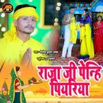 Raja Ji Penhi Piyariya