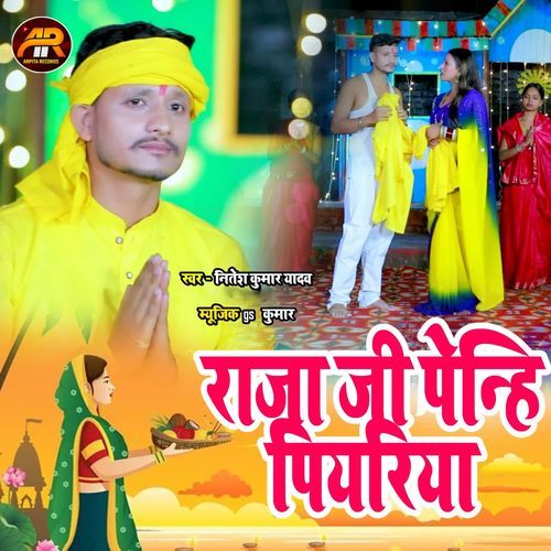 Raja Ji Penhi Piyariya