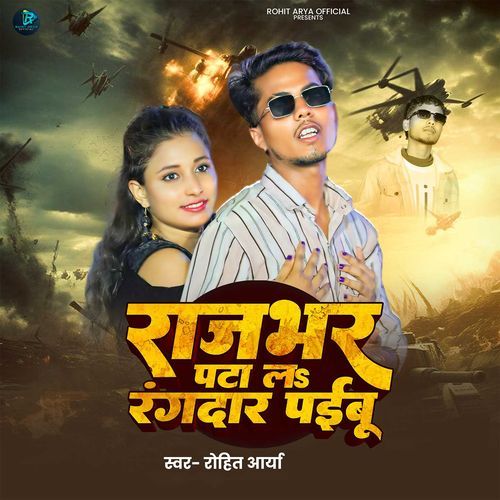 Rajbhar Patal Rangdar Paibu