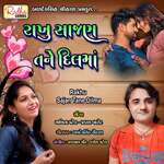 Rakhu Sajan Tane Dilma