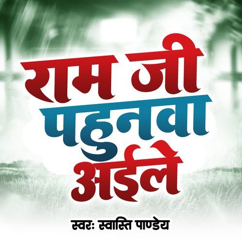 Ram Ji Pahunawa Aile