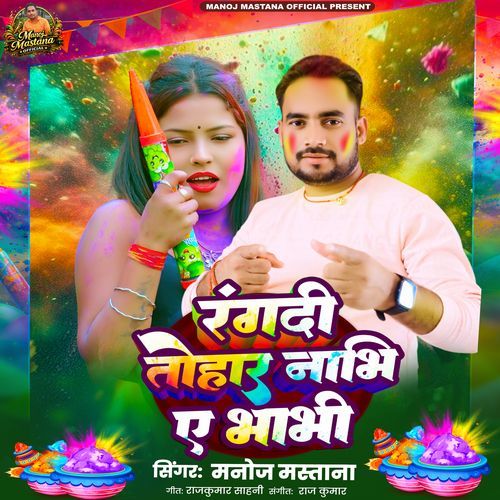 Rangdi Tohar Nabhi A Bhabhi
