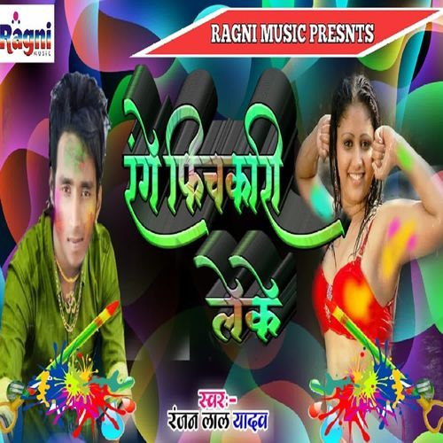 Rangela Pichkari Le Ke