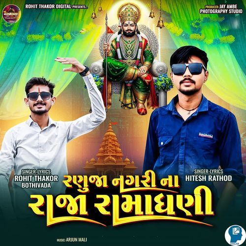 Ranuja Nagri Na Raja Ramadhani