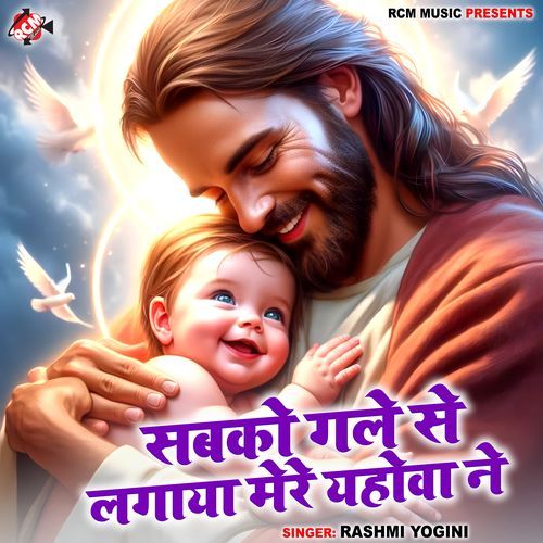 Sabko Gale Se Lagaya Mere Yahova Ne