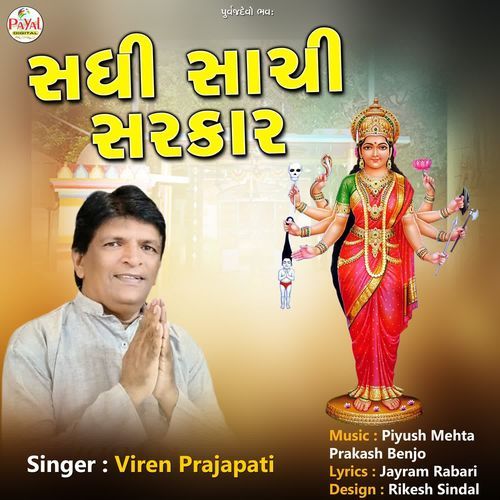 Sadhi Sachi Sarkar