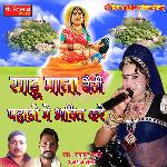 Sadu Mata Baithi Pahado Me Bhakti Kare