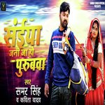 Saiya Jani Ja Ho Purubwa