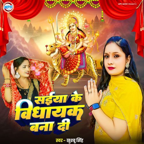 Saiya Ke Vidhayak Bana Di