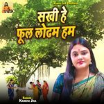 Sakhi He Phool Lodham Ham