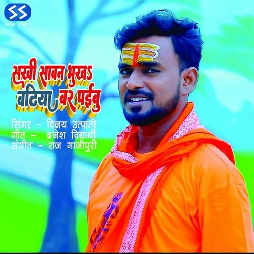 Sakhi Sawan Bhukha Badhia Var Paibu